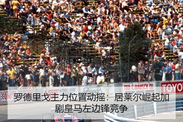 luo-de-li-ge-zhu-li-wei-zhi-dong-yao-ju-lai-er-jue-qi-jia-ju-huang-ma-zuo-bian-feng-jing-zheng-3-685.jpg