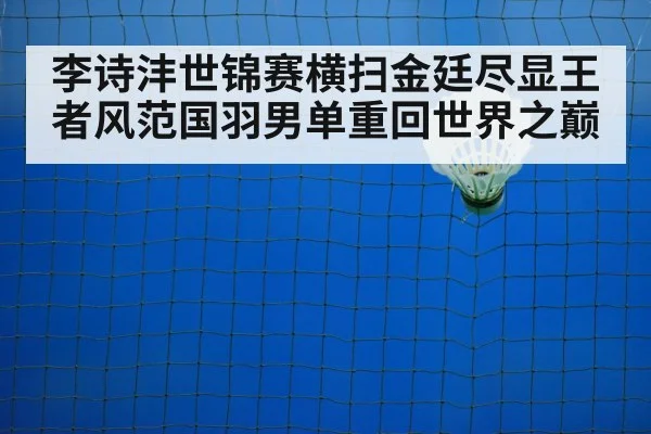 badminton net play