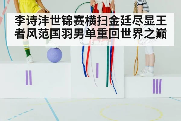 badminton champion celebration
